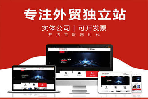 永康外贸独立站建设:拓展全球市场的利器